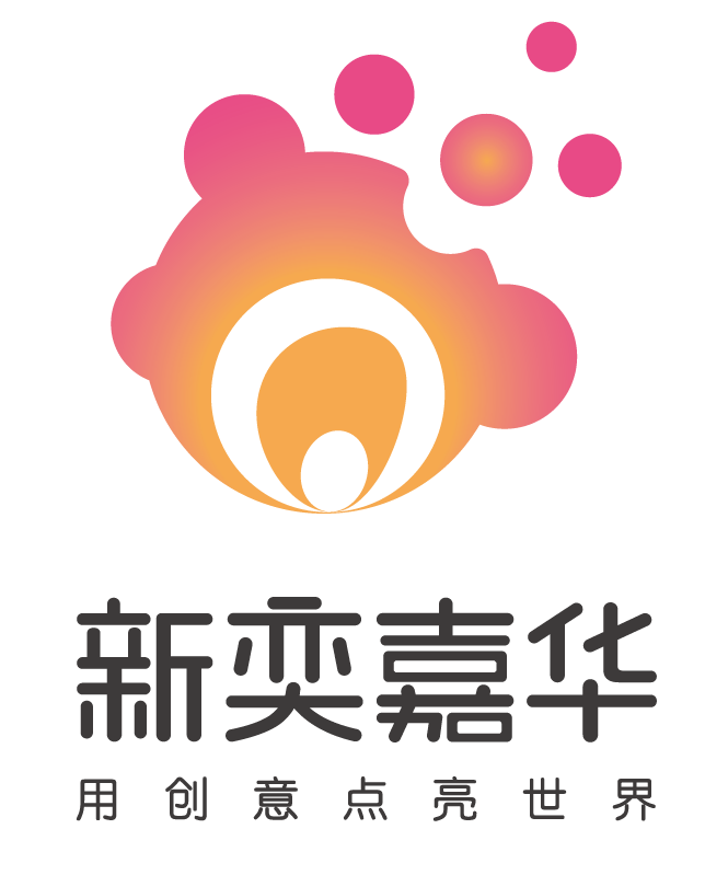 北京新奕嘉華文化咨詢有限公司