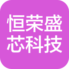 北京恒榮盛芯科技中心(有限合伙)