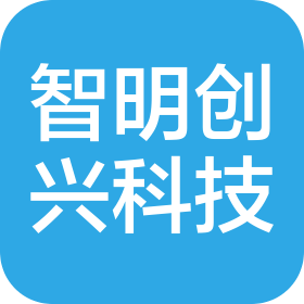 北京智明創(chuàng)興科技有限公司