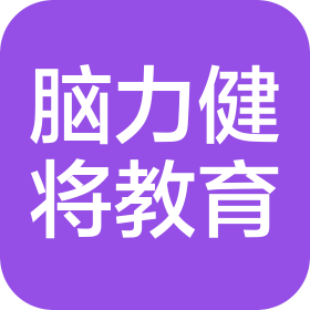 北京腦力健將教育科技有限公司