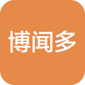 北京博聞多營銷顧問有限公司