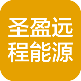 天津圣盈遠(yuǎn)程能源科技有限公司