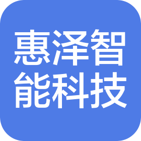 河北惠澤智能水處理科技有限公司