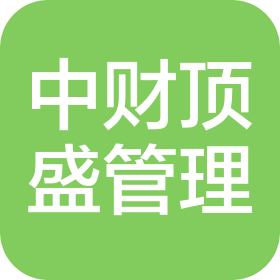 中財頂盛企業(yè)管理河北有限公司
