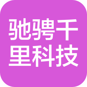 石家莊馳騁千里科技有限公司