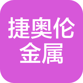 廊坊市捷奧倫金屬制品有限公司