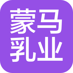 內(nèi)蒙古蒙馬乳業(yè)有限公司
