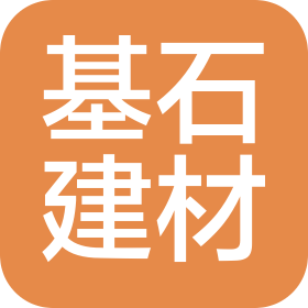 沈陽基石建筑材料有限公司