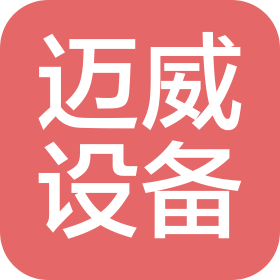 大連邁威設(shè)備有限公司