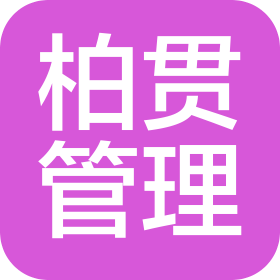 遼寧柏貫項目管理有限公司