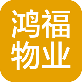 長春市鴻福物業(yè)服務(wù)有限公司