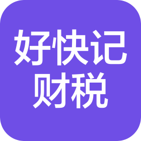 哈爾濱市好快記財(cái)稅管理咨詢有限公司