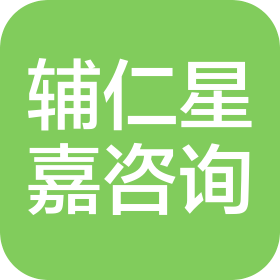 上海輔仁星嘉咨詢管理有限公司