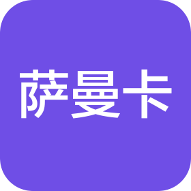 上海薩曼卡食品有限公司