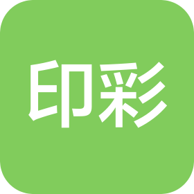上海印彩辦公設(shè)備有限公司