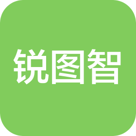 上海銳圖智能科技有限公司