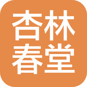 上海杏林春堂中醫(yī)診所有限公司