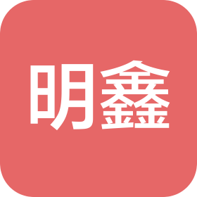 昆山市明鑫金屬材料有限公司