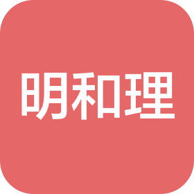 廣東明和理律師事務(wù)所