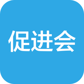 北京市公益法律服務(wù)促進會