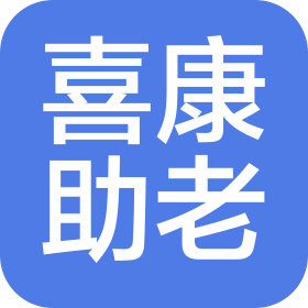 青島市市北區(qū)喜康助老服務(wù)中心