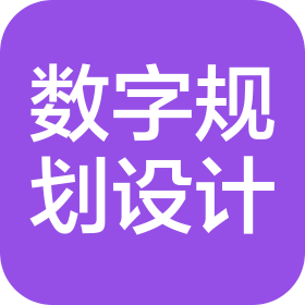 烏魯木齊經濟技術開發(fā)區(qū)(頭屯河區(qū))數字技術規(guī)劃設計研究中心
