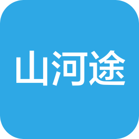 北京山河途國際旅行社有限公司