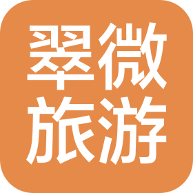 北京翠微国际文化旅游集团有限公司