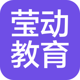 北京瑩動(dòng)教育科技有限公司