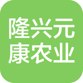 北京隆興元康農(nóng)業(yè)科技有限公司