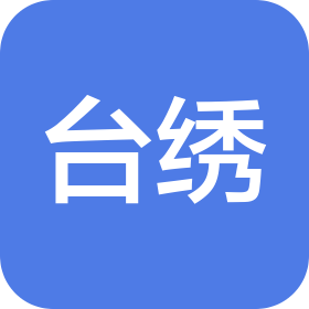 浙江臺繡服飾有限公司北京順義分公司