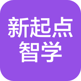 天津新起點智學科技培訓學校有限公司