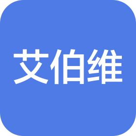 艾伯维(天津)生物科技有限公司