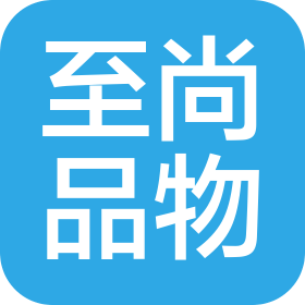 至尚品物(天津)品牌管理有限公司