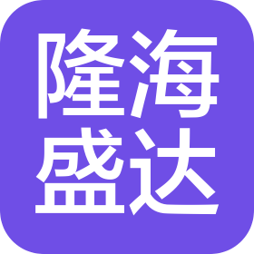 河北隆海盛达环保科技有限公司