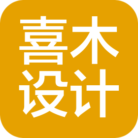 河北喜木装饰设计有限公司