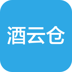 河北酒云倉供應(yīng)鏈管理有限公司