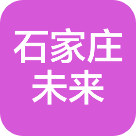 石家莊未來者旅游客運有限公司