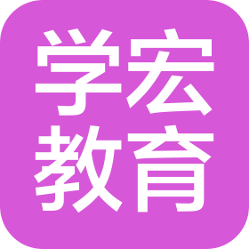 石家莊學(xué)宏教育科技有限公司