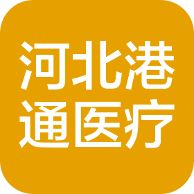 港通醫(yī)療集團(tuán)制藥裝備(河北)有限公司