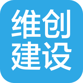 河北维创建设有限公司
