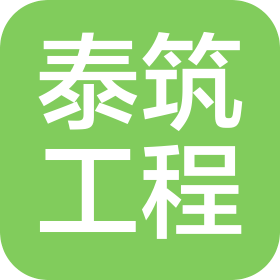 秦皇島泰筑工程技術(shù)有限公司
