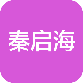 秦皇岛秦启海船务代理有限公司