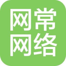 秦皇島網(wǎng)常網(wǎng)絡(luò)科技有限公司