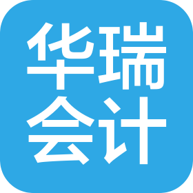 磁县华瑞会计服务有限公司