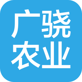 河北廣驍農(nóng)業(yè)科技有限公司