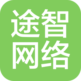 廊坊市途智網(wǎng)絡(luò)科技有限公司