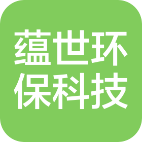 廊坊蕴世环保科技有限公司