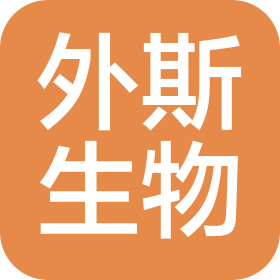河北外斯生物科技有限公司