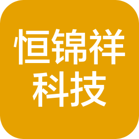 山西恒錦祥科技有限公司